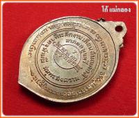  (วัตถุมงคล: เหรียญเลื่อนสมณศักดิ์ ปี 17 หลวงพ่อเนื่อง วัดจุฬามณี สมุทรสงคราม (ขายแล้ว))