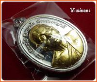  (วัตถุมงคล: เหรียญ รุ่น1 รุ่นไตรภาคี พระอธิการใจ ฐิตาจาโร วัดพระยาญาติ เนื้อเงินหน้าทองคำ เบอร์2 (ขายแล้ว))